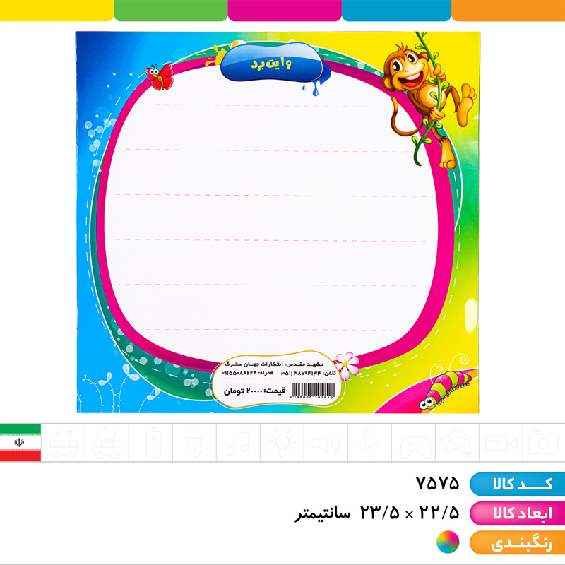 کتاب رنگ آمیزی خشتی پشت وایت بردی