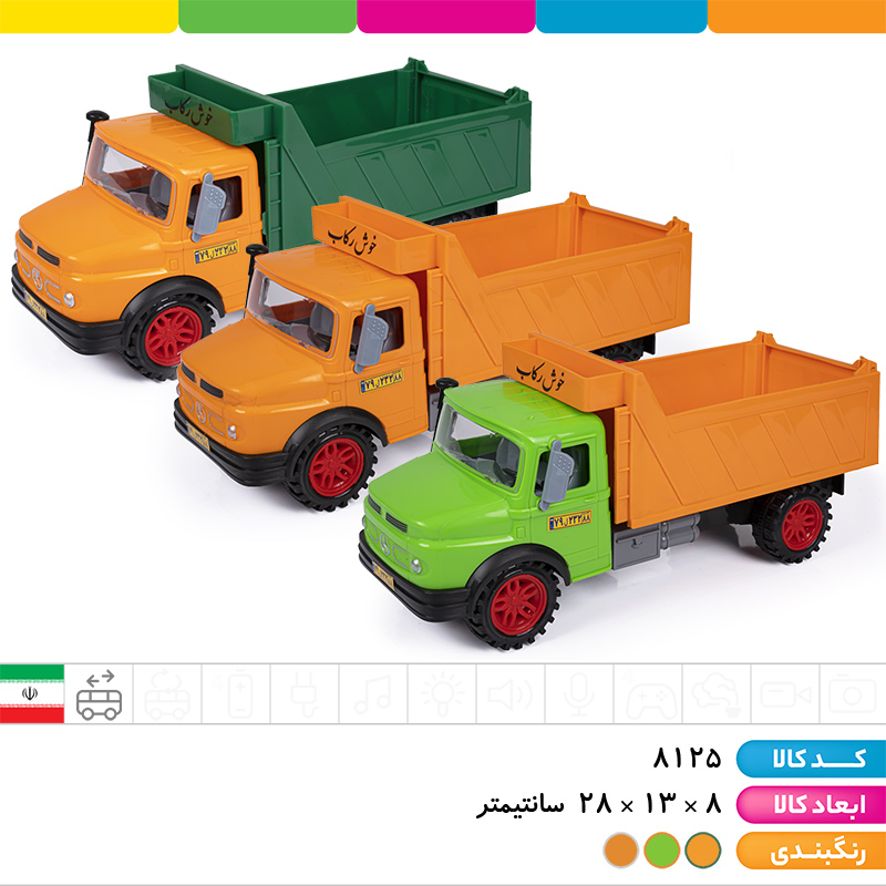 کامیون کمپرسی خوش رکاب