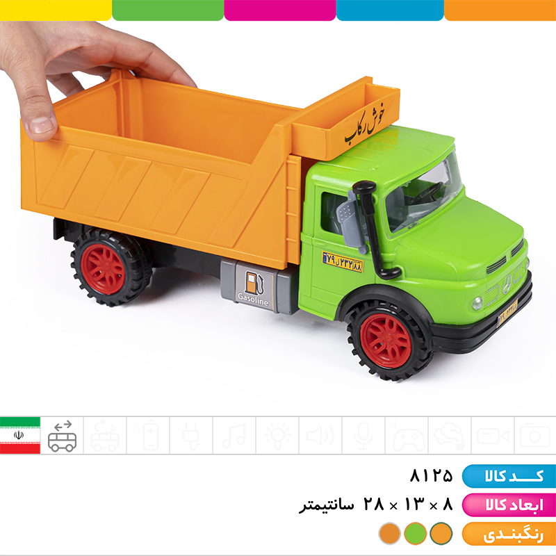 کامیون کمپرسی خوش رکاب