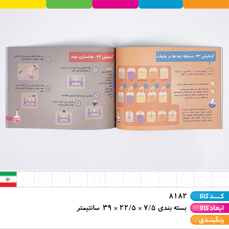 آزمایشگر کوچک (60 آزمایش علمی)