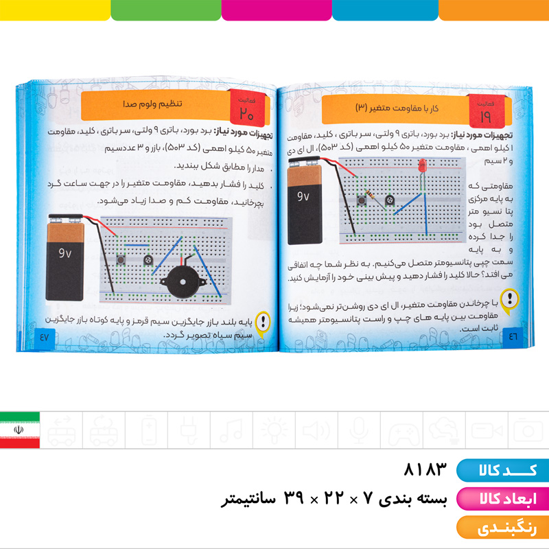 آزمایش علمی نابغه الکترونیک