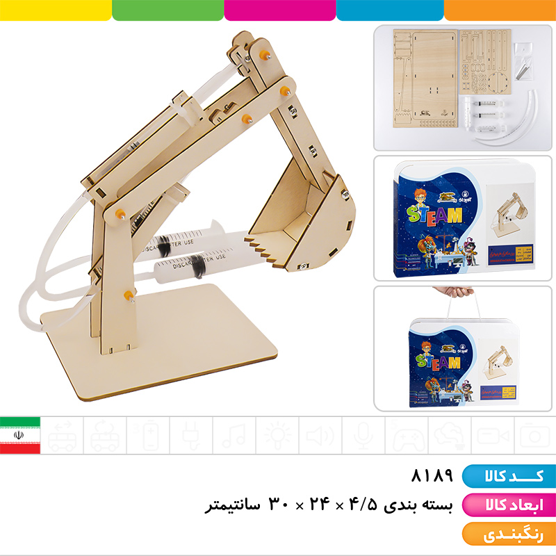 آزمایش علمی بیل مکانیکی هیدرولیکی