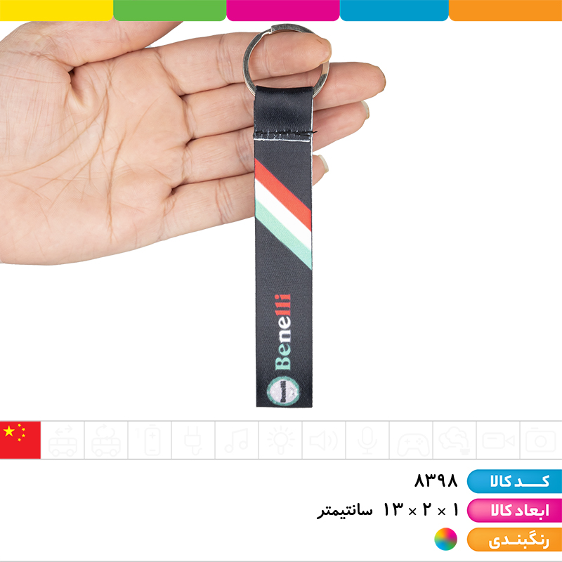 جاکلیدی بند اسپرت آرم موتور