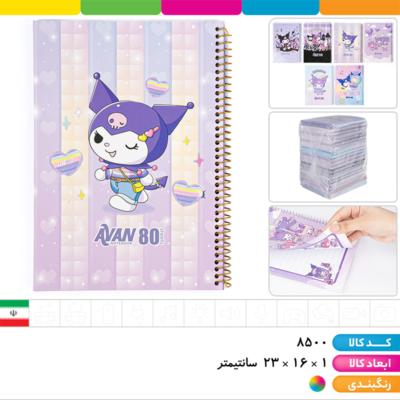 دفتر حاشیه دار 80 برگ کرومی