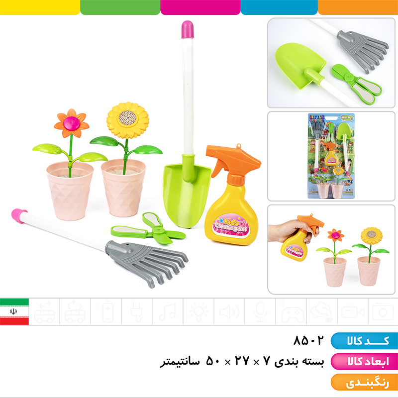 باغبان کوچولو
