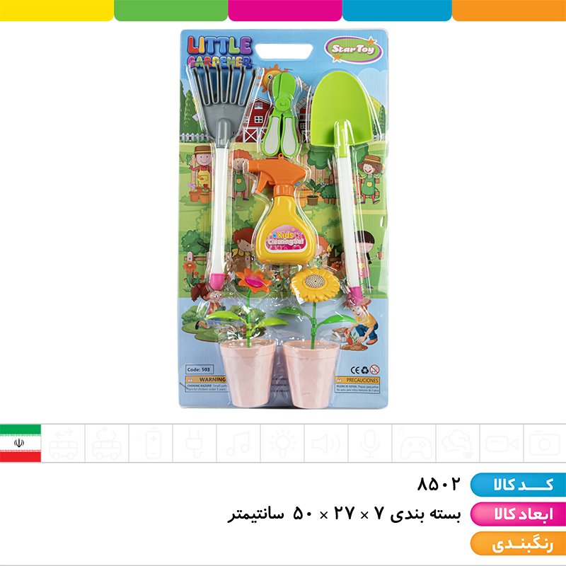 باغبان کوچولو