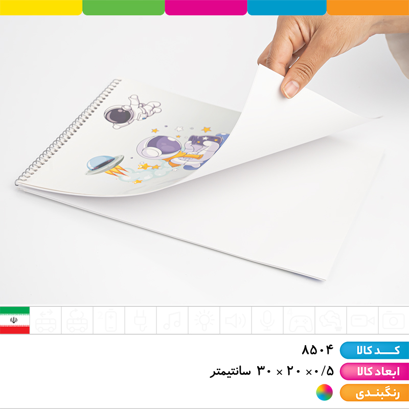 دفتر نقاشی رحلی 30 برگ کرومی