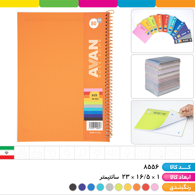 دفتر 80 برگ سیمی PP