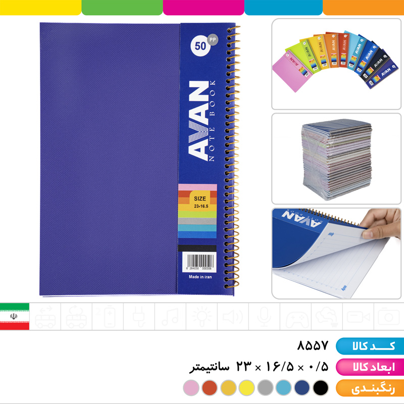 دفتر 50 برگ سیمی PP