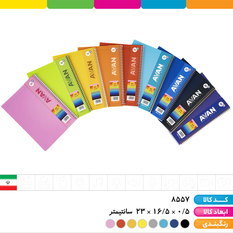دفتر 50 برگ سیمی PP