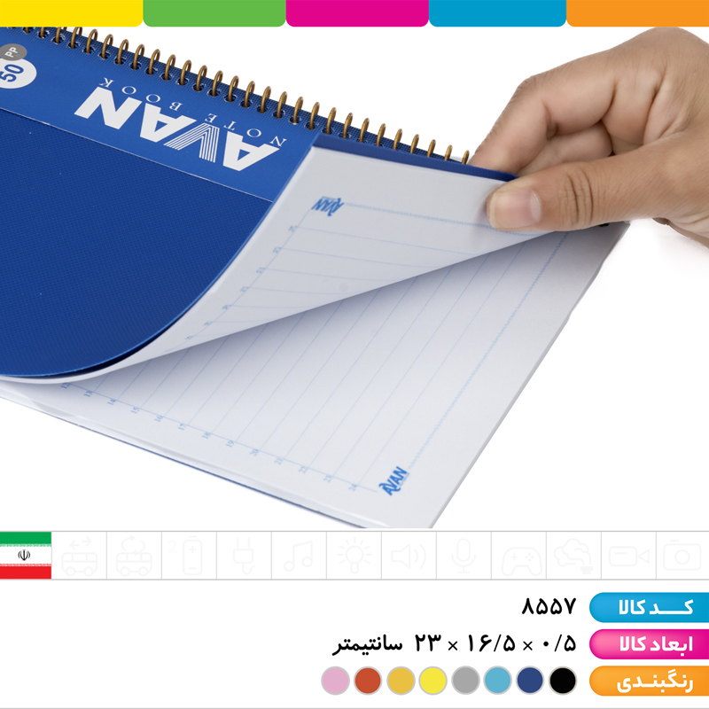 دفتر 50 برگ سیمی PP