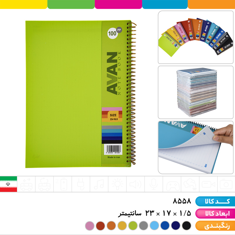 دفتر 100 برگ سیمی PP