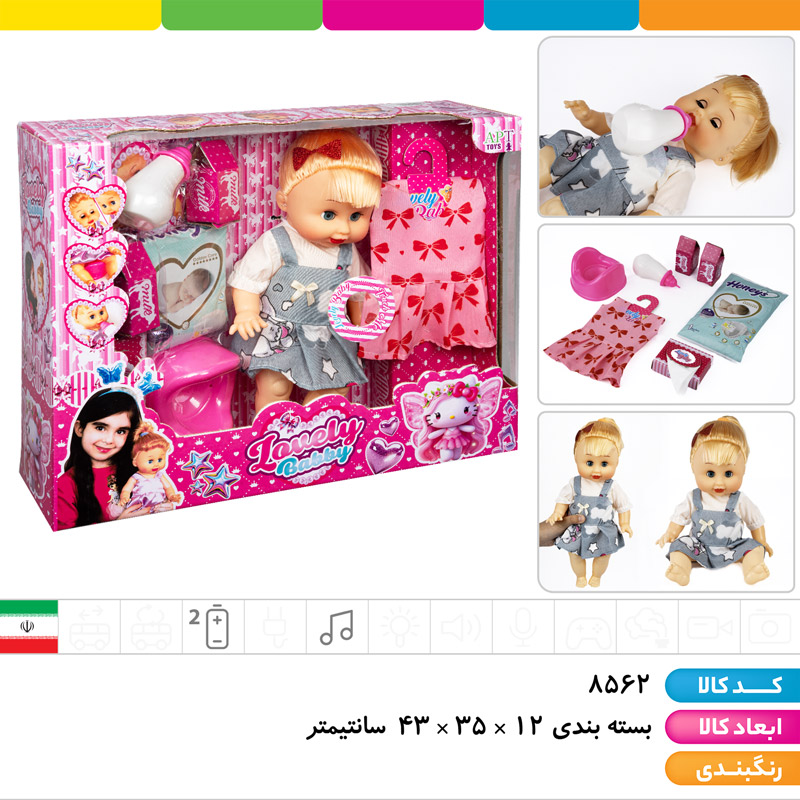 عروسک بی بی با لباس اضافه