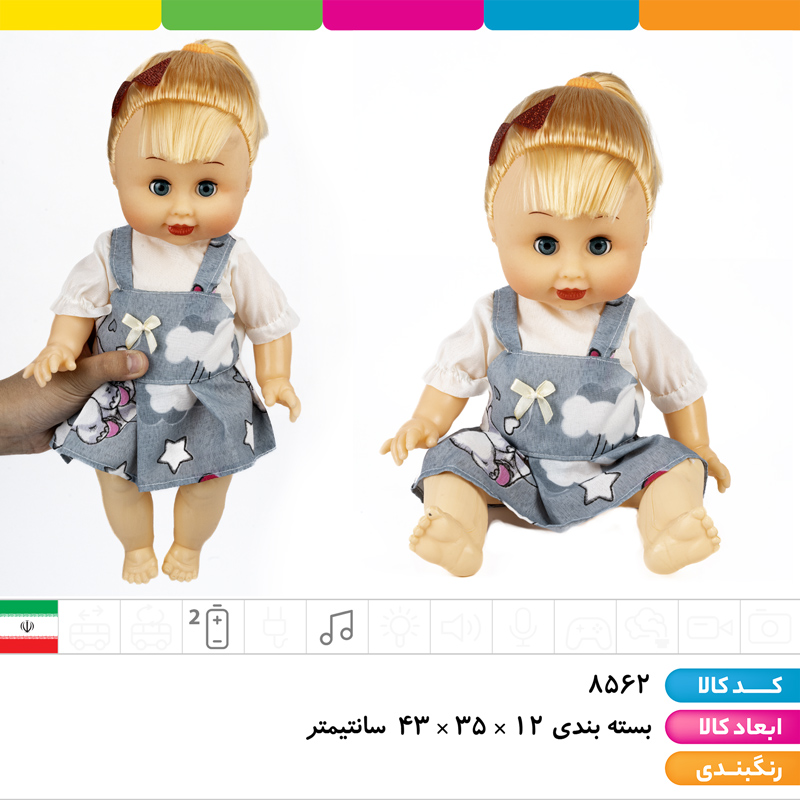 عروسک بی بی با لباس اضافه