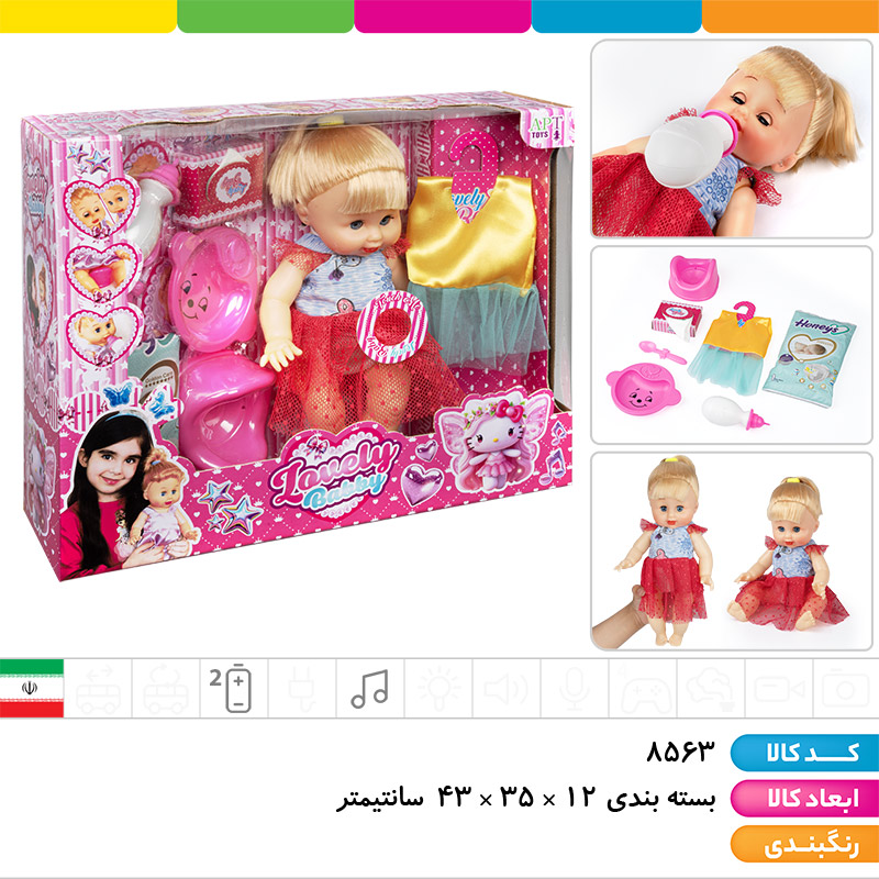 عروسک بی بی با لباس اضافه