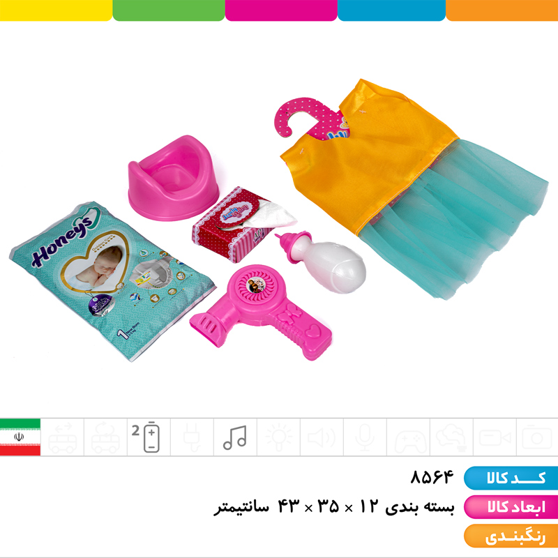 عروسک بی بی با لباس اضافه