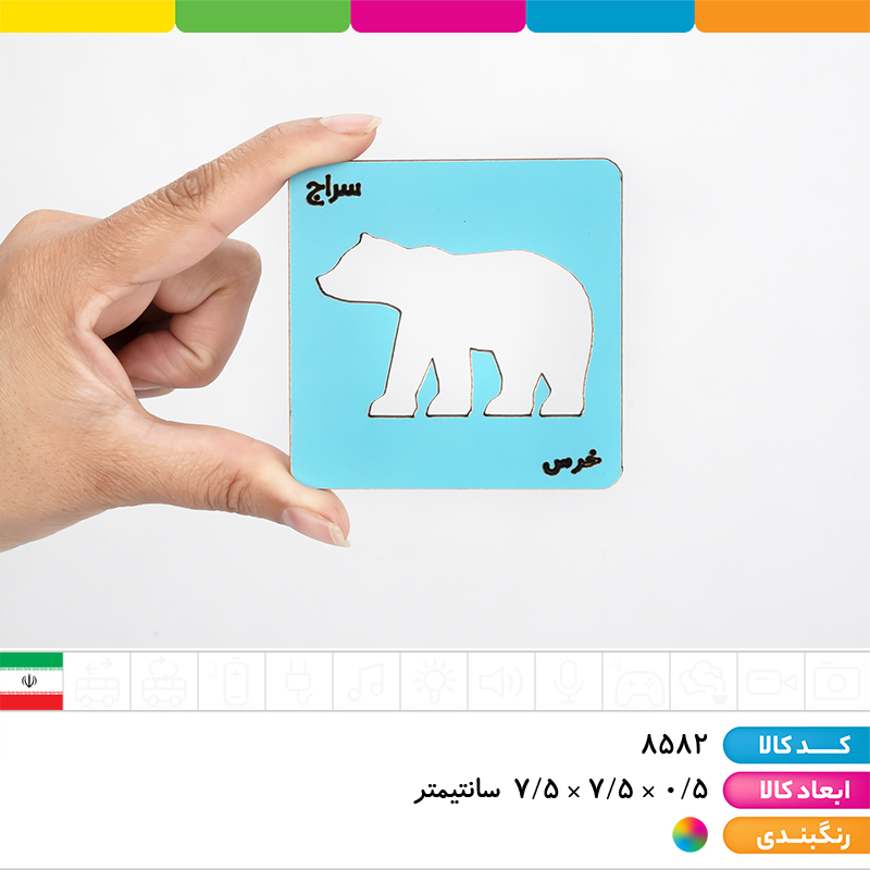 شابلون حیوانات