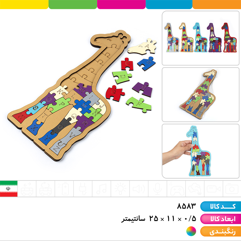 پازل زرافه