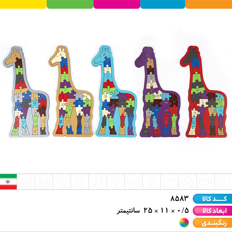 پازل زرافه