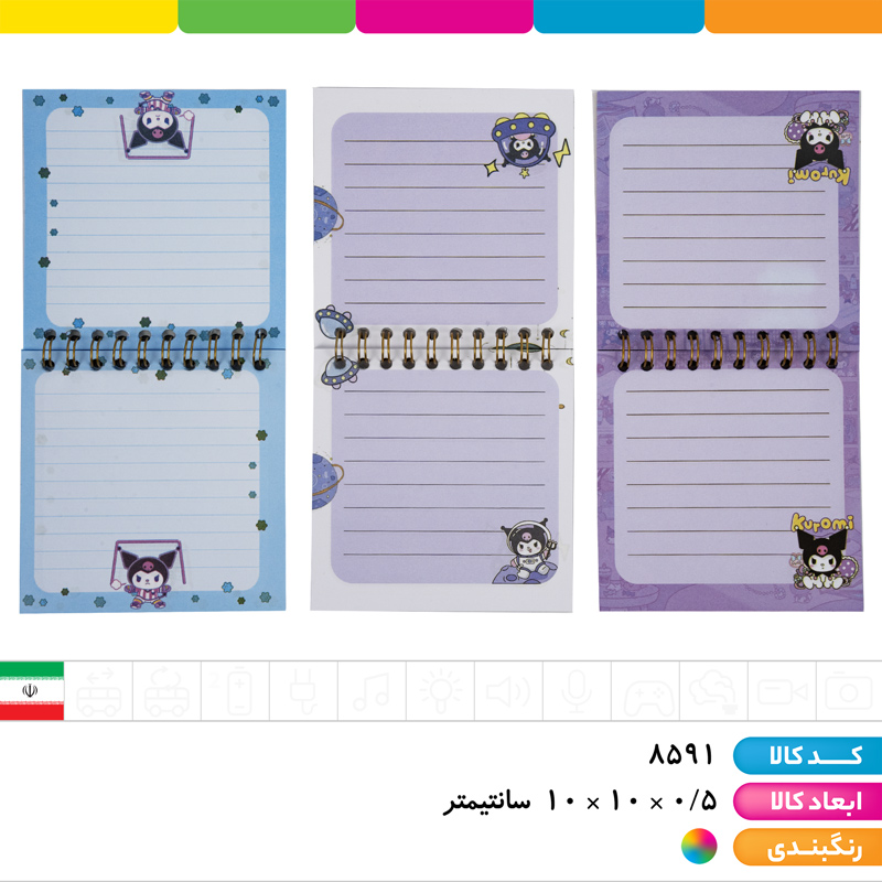 دفترچه یادداشت حاشیه دار کرومی