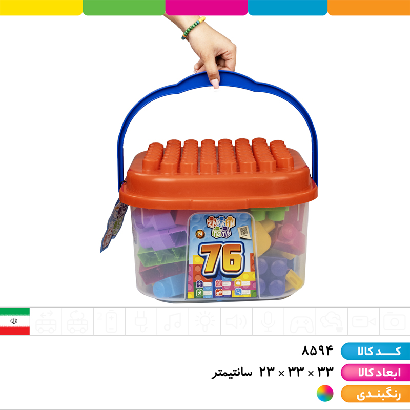 آجره سطلی مکعبی 76 قطعه
