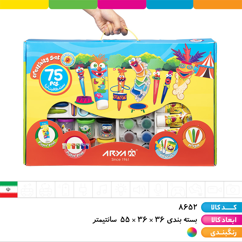 ست خلاقیت 75 تکه آریا