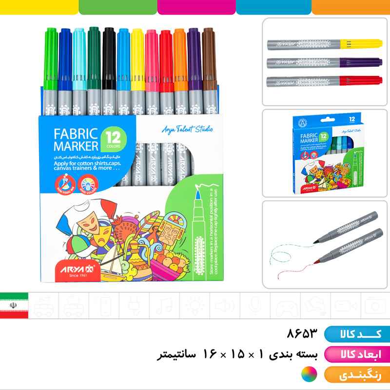ماژیک 12 رنگ پارچه و لباس