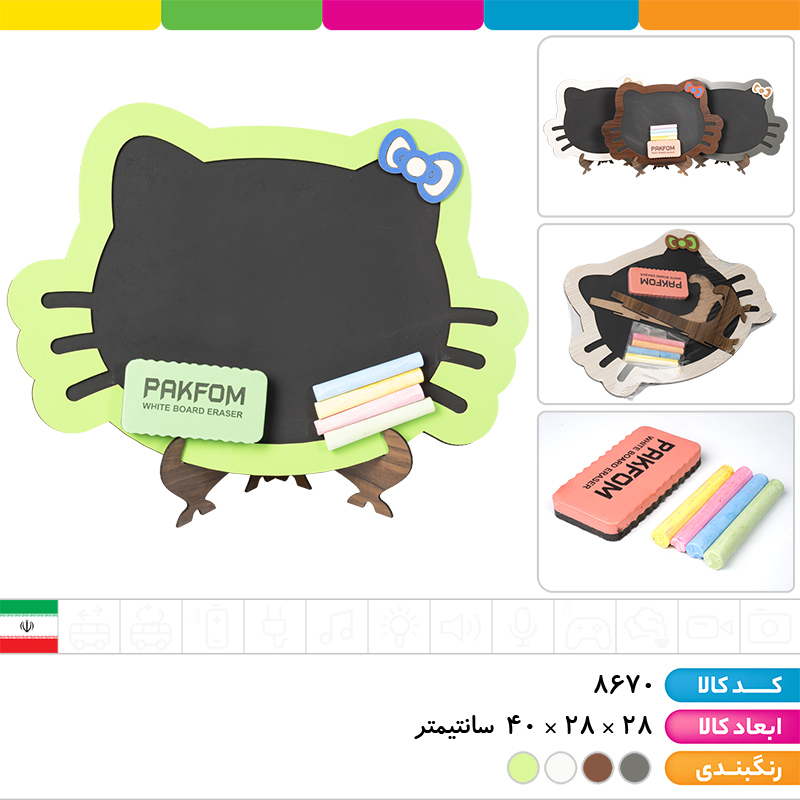 تخته سیاه با تخته پاک کن و گچ (کیتی)
