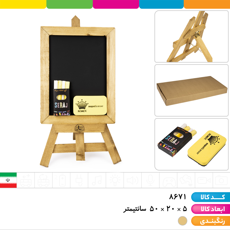 تخته سیاه سه پایه لاکچری جعبه ای (با تخته پاک کن و گچ)