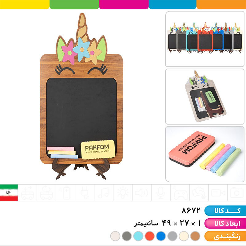 تخته سیاه با تخته پاک کن و گچ (تک شاخ)