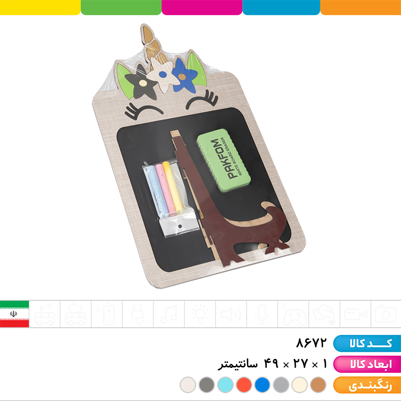 تخته سیاه با تخته پاک کن و گچ (تک شاخ)