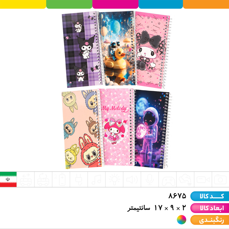 دفترچه یادداشت فنری جلد گلاسه طرح های کرومی، لبوبو، فضانورد و... (ارسال رندوم)