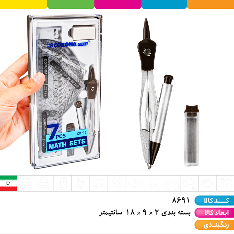 ست پرگار 7 تکه با پرگار فلزی کرونا
