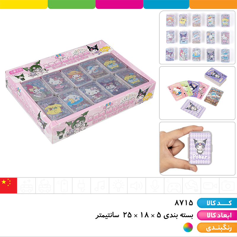 کارت بازی کرومی و دوستان