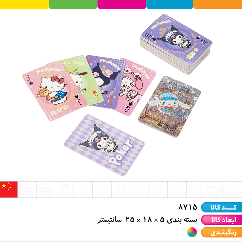 کارت بازی کرومی و دوستان
