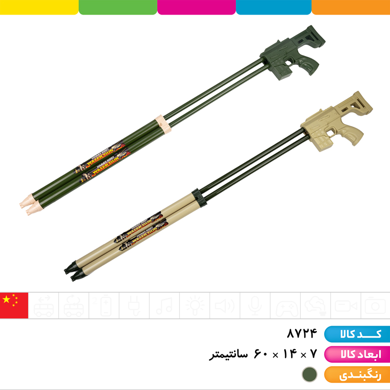 تفنگ آبپاش مکشی دولول طرح کلاش وارداتی