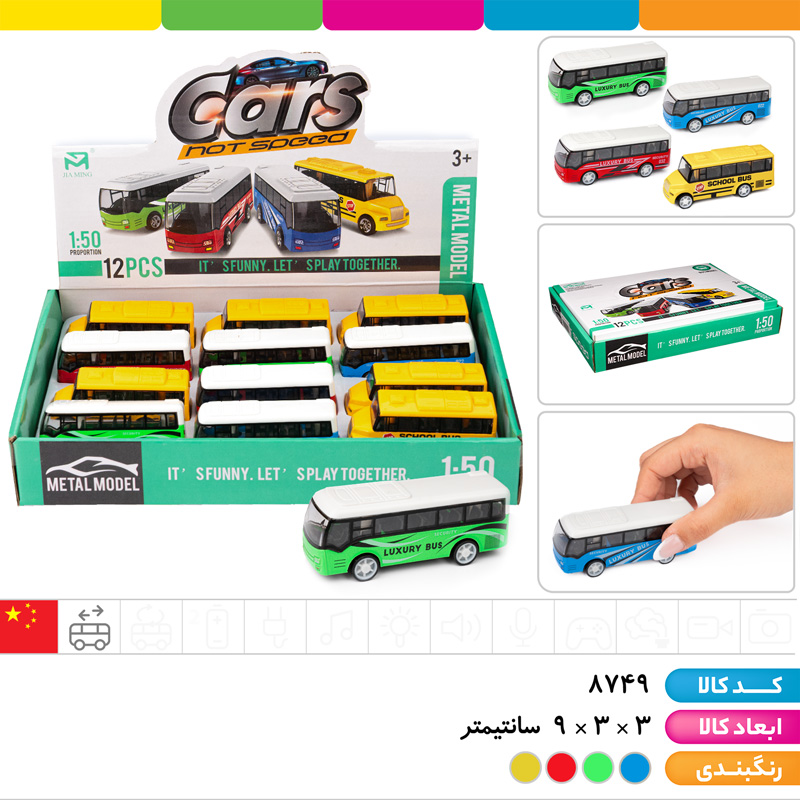 اتوبوس فلزی 2 مدل