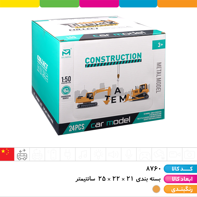 ماشین فلزی راهسازی و ساختمانی