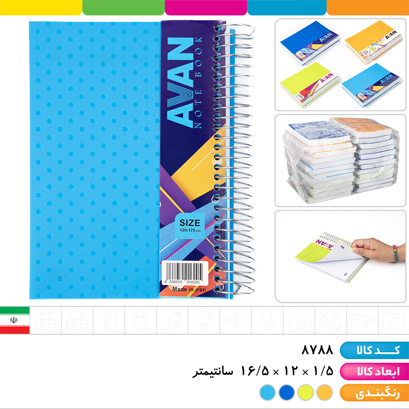 دفتر یادداشت 150 برگ لیبل دار