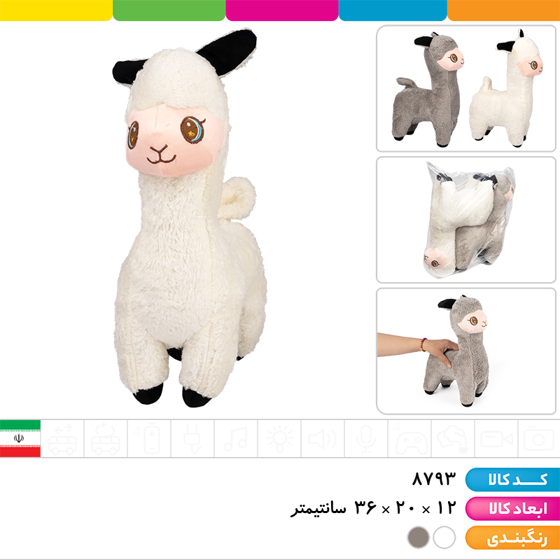  عروسک لاما
