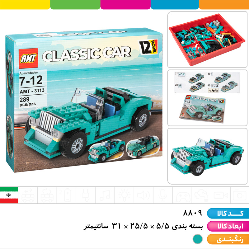 لگو ماشین کلاسیک