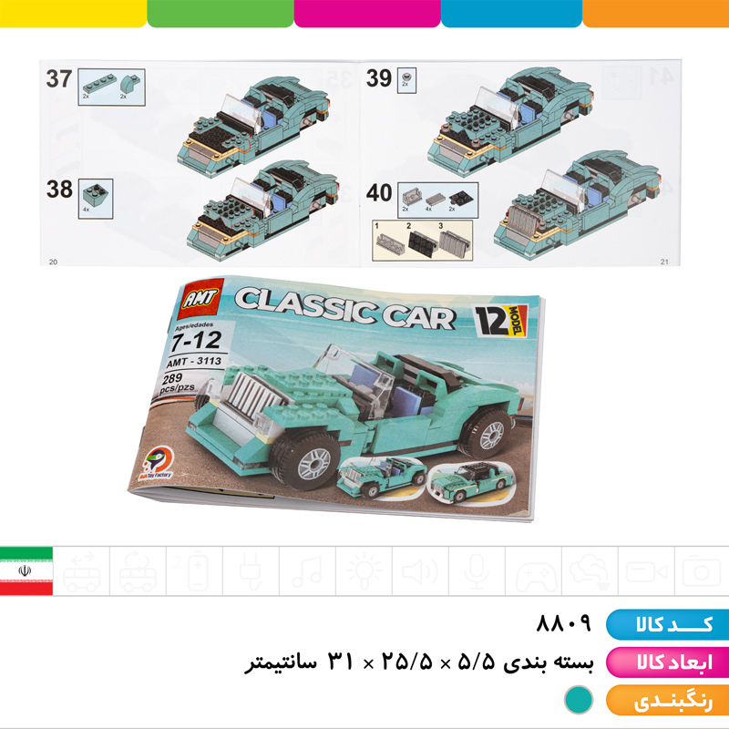 لگو ماشین کلاسیک