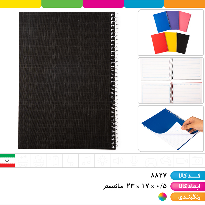 دفتر فنری 50 برگ pp
