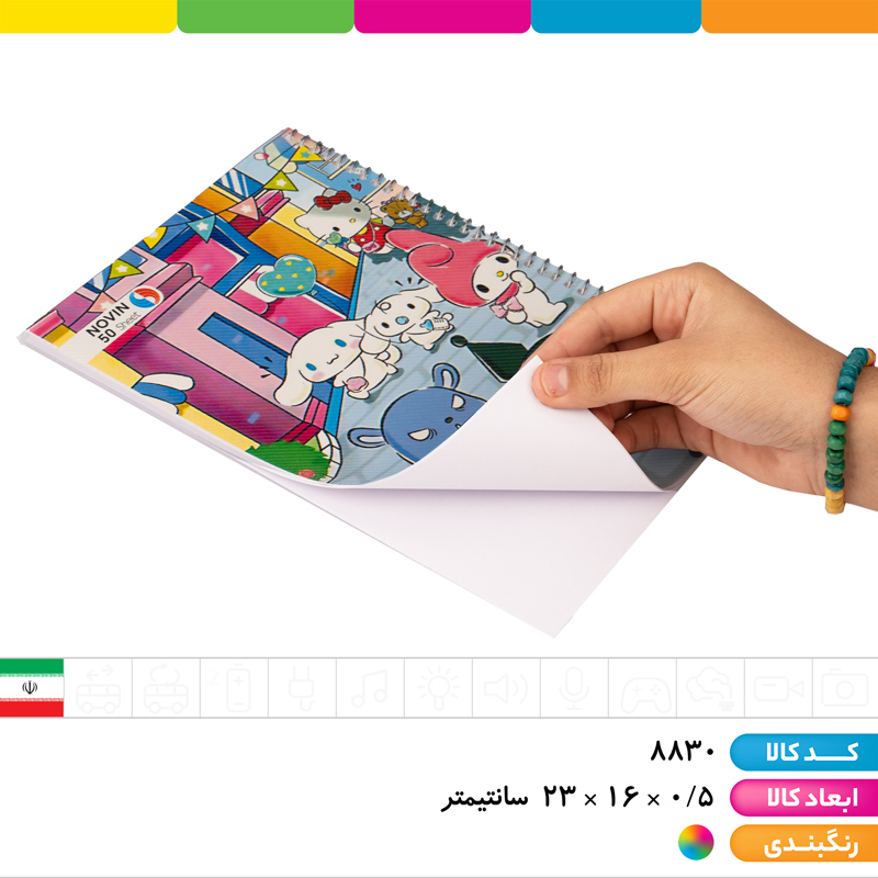 دفتر نقاشی فنری 50 برگ طلقی کرومی