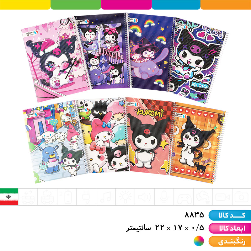 دفتر 80 برگ سیمی کرومی pp