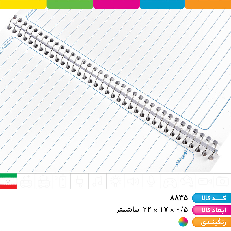 دفتر 80 برگ سیمی کرومی pp