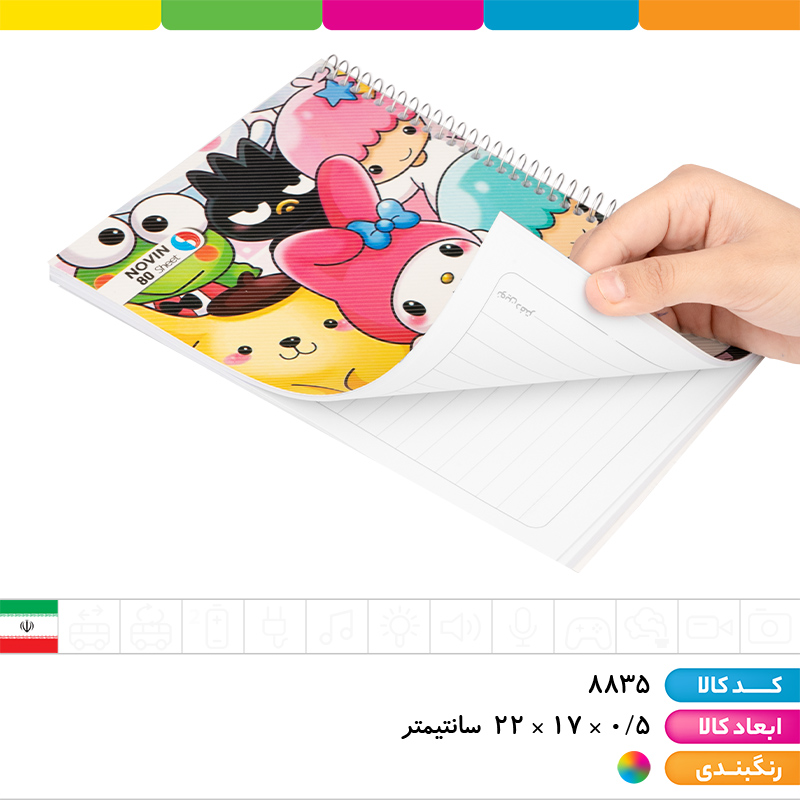 دفتر 80 برگ سیمی کرومی pp