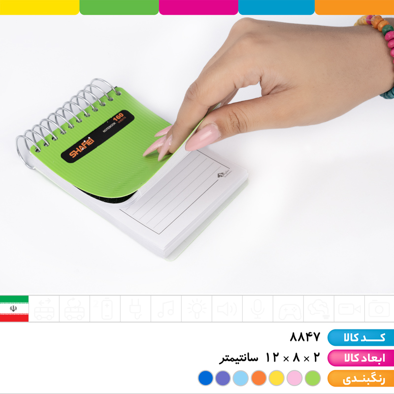 دفترچه یادداشت 1/16 فنری استریپ 160 برگ شفیعی