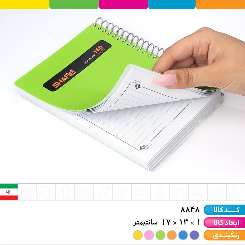 دفترچه یادداشت 1/8 فنری استریپ 160 برگ شفیعی