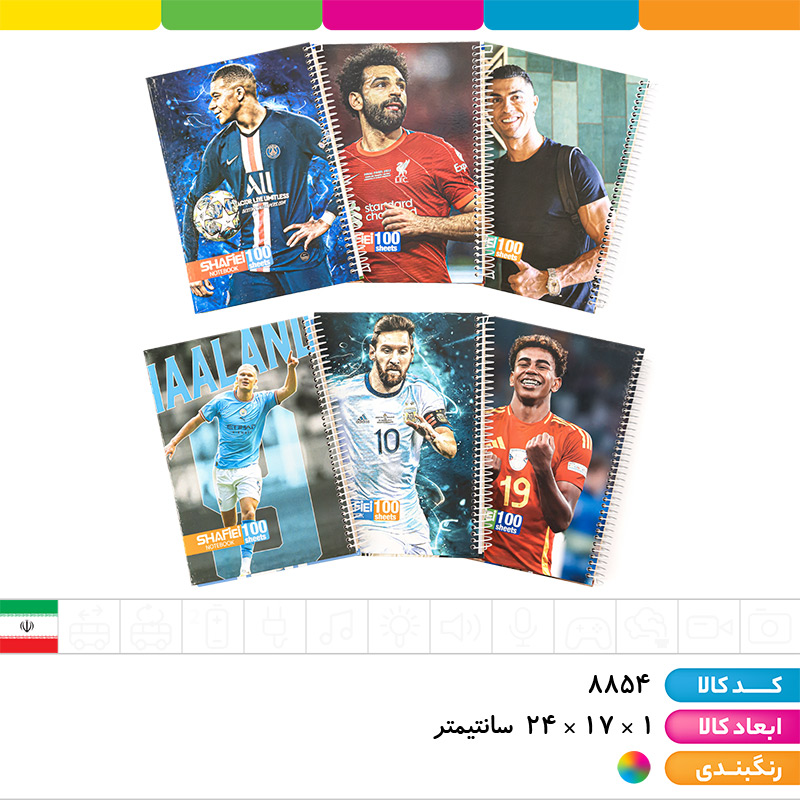 دفتر فنری 100 برگ جلد سخت فوتبالی شفیعی